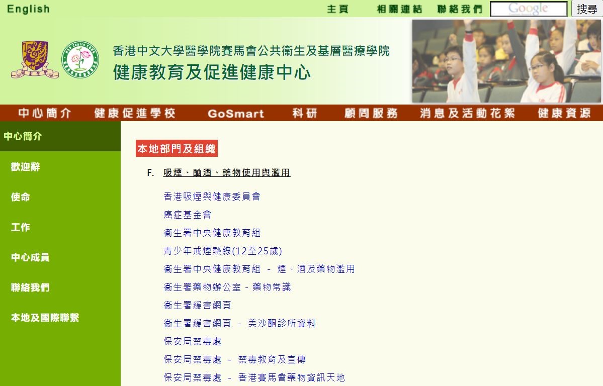 香港中文大學醫學院賽馬會公共衞生及基層醫療學院 健康教育及促進健康中心